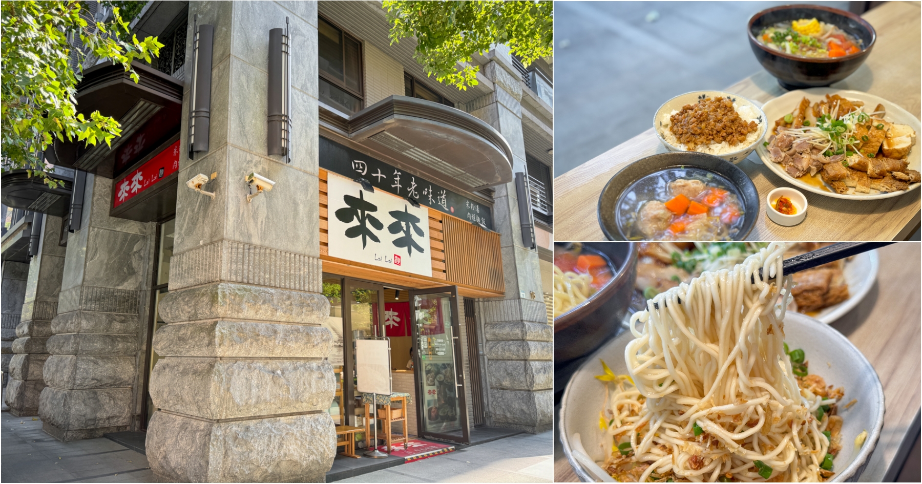 延伸閱讀：[蘆竹美食]來來精緻飯麵館-經常排隊的四十年老味道麵食館~蔬果原味湯頭．使用日本宮城越光米