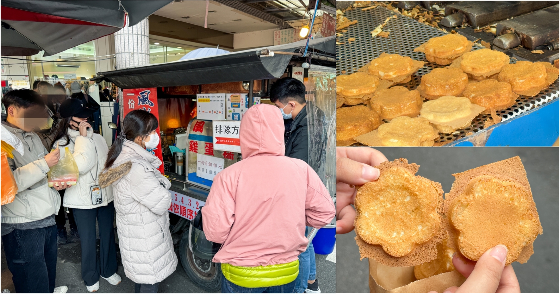 延伸閱讀：[桃園美食]風城雞蛋糕|南門市場轉角長長排隊人龍~傳統古早味小點心．街邊小吃