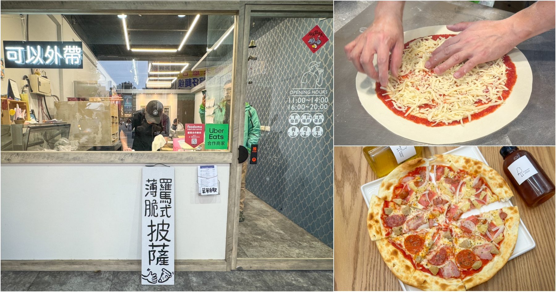 延伸閱讀：[桃園美食]CopokaPIZZA 手工窯烤披薩|桃園大廟後方現點現烤手工披薩~創意新口味大腸麵線、滷肉飯披薩？