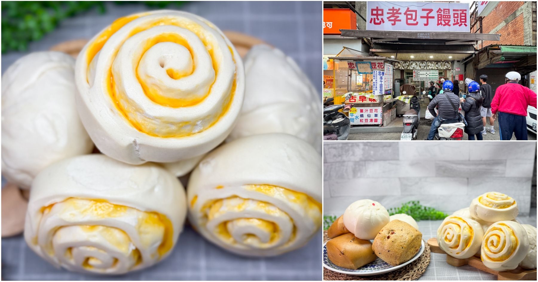 網站近期文章：[中壢美食]忠孝包子饅頭|內壢火車站附近老字號包子店~銅板價格多達15種口味．再享買10送1的優惠
