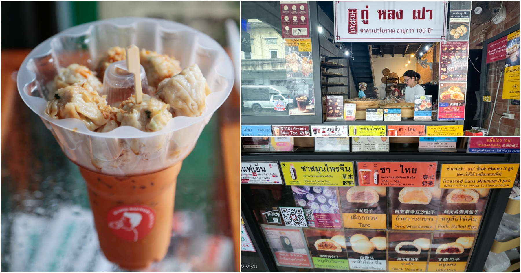 網站近期文章：[曼谷美食]古籠包．Gu Long Bao กู่หลงเปา ซาลาเปาโบราณ|嵩越路上知名傳統中式點心．泰式奶茶X中式燒賣的完美邂逅