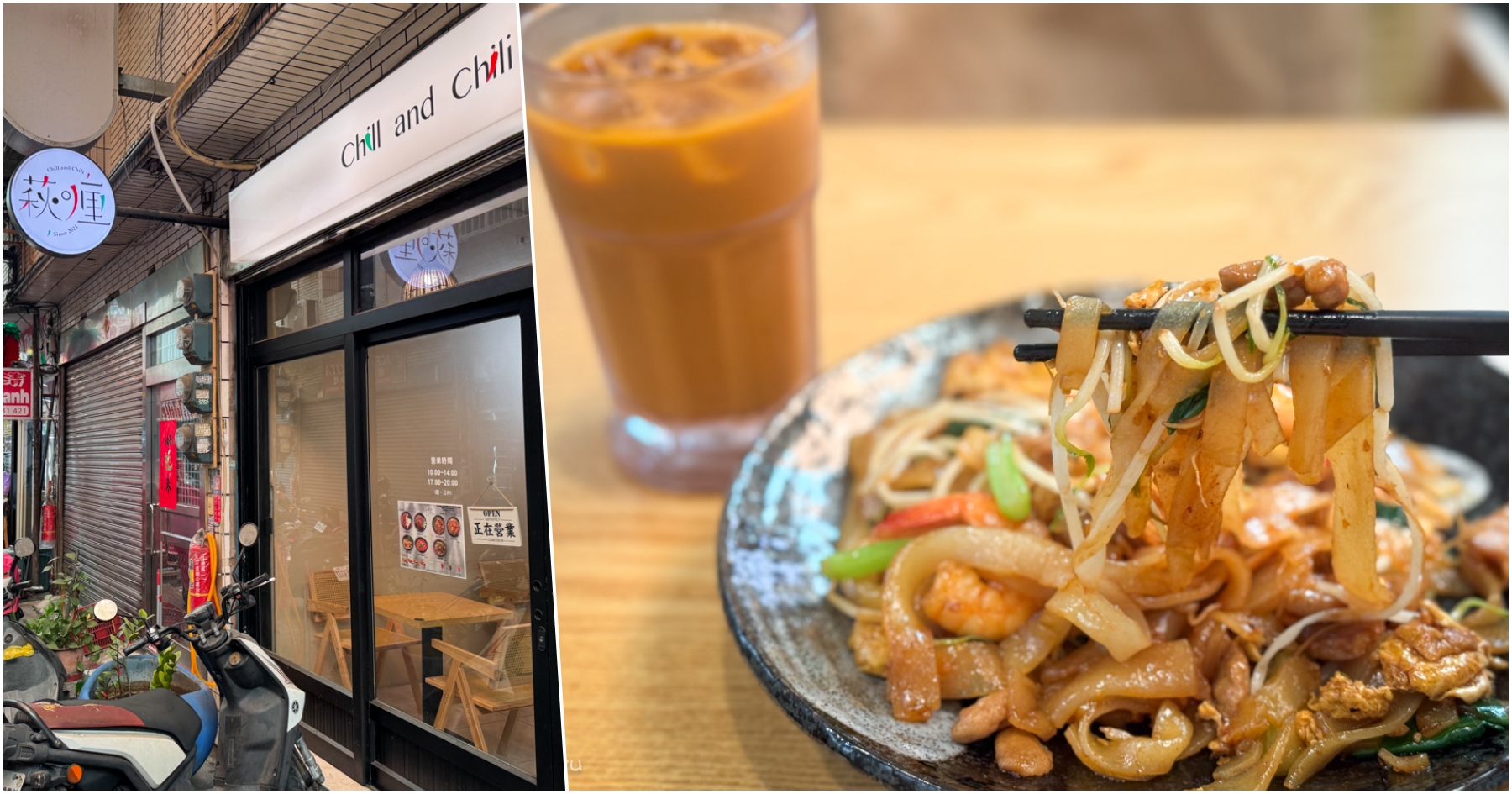 網站近期文章：[八德美食]萩喱.chill and chili．大湳市場小吃|南洋風味料理平價小吃~搭配香蘭風味的泰奶