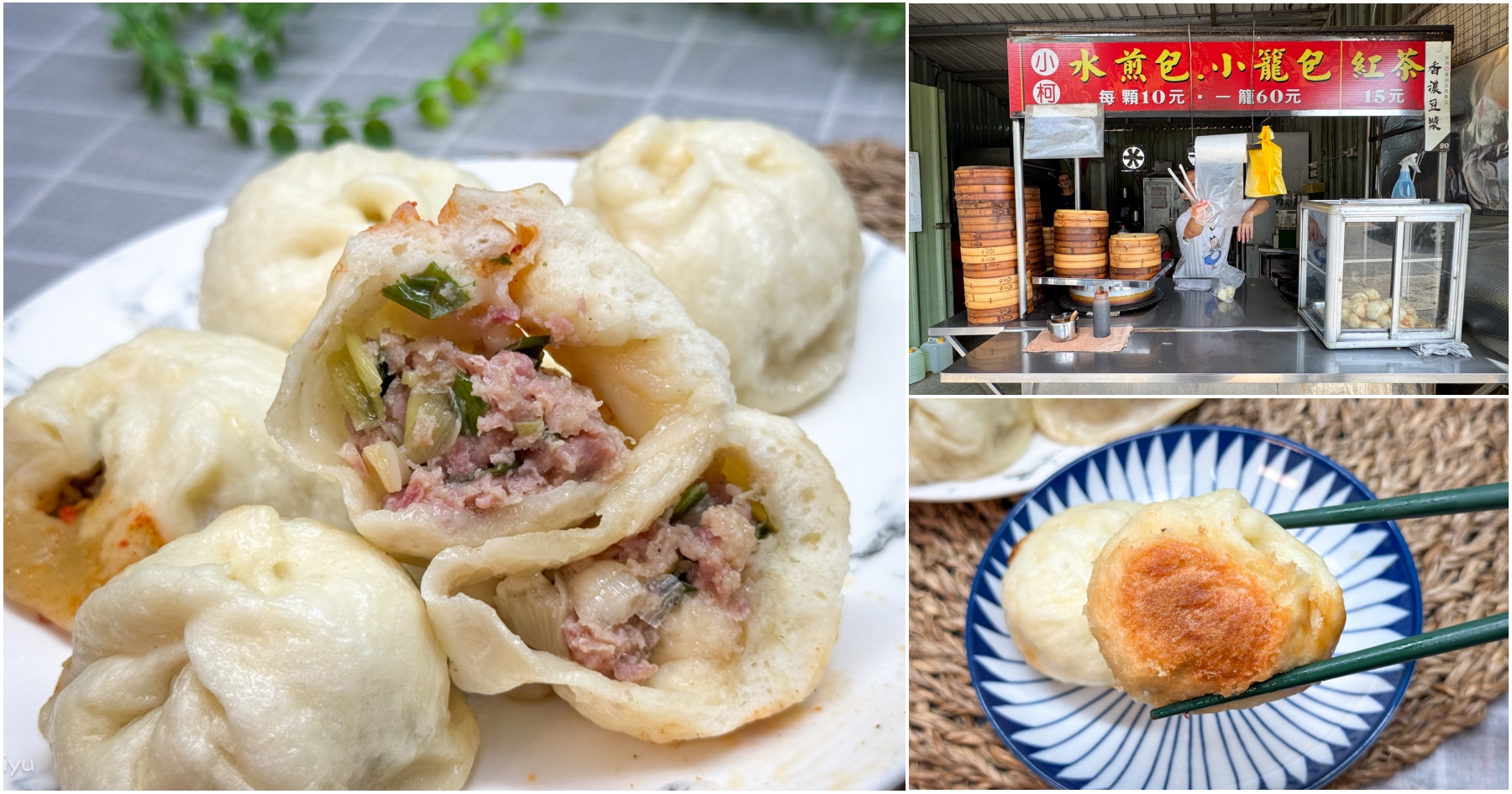 網站近期文章：[桃園美食]小柯水煎包|桃園銅板美食~在地近三十年小攤．水煎包外皮金黃酥脆滿滿清高麗菜1顆10元!