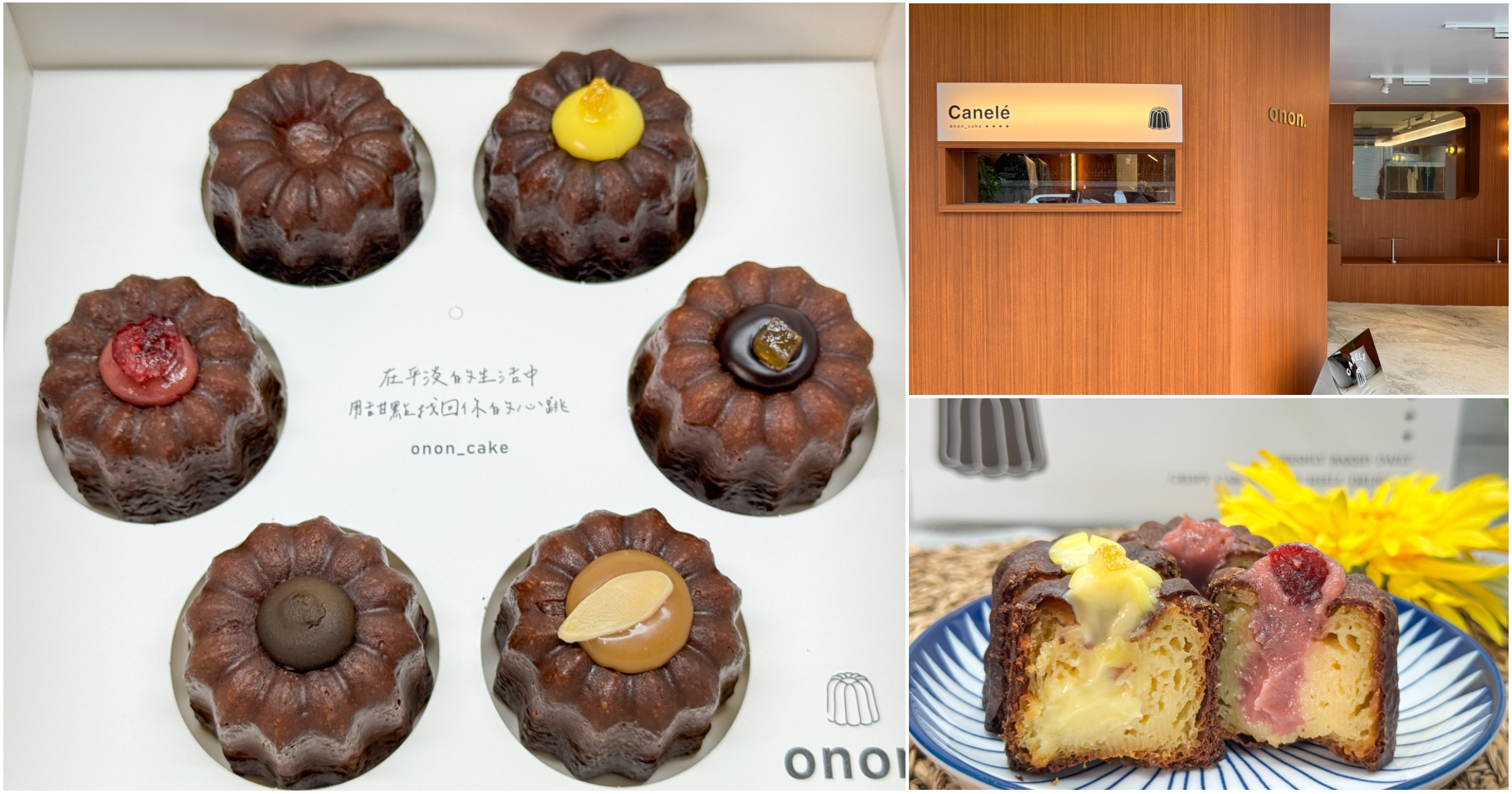 網站近期文章：[桃園美食]Onon Cake 二溫菓子可麗露專賣|桃園藝文特區外帶甜點~可以一次吃到六種不同口味的可麗露!