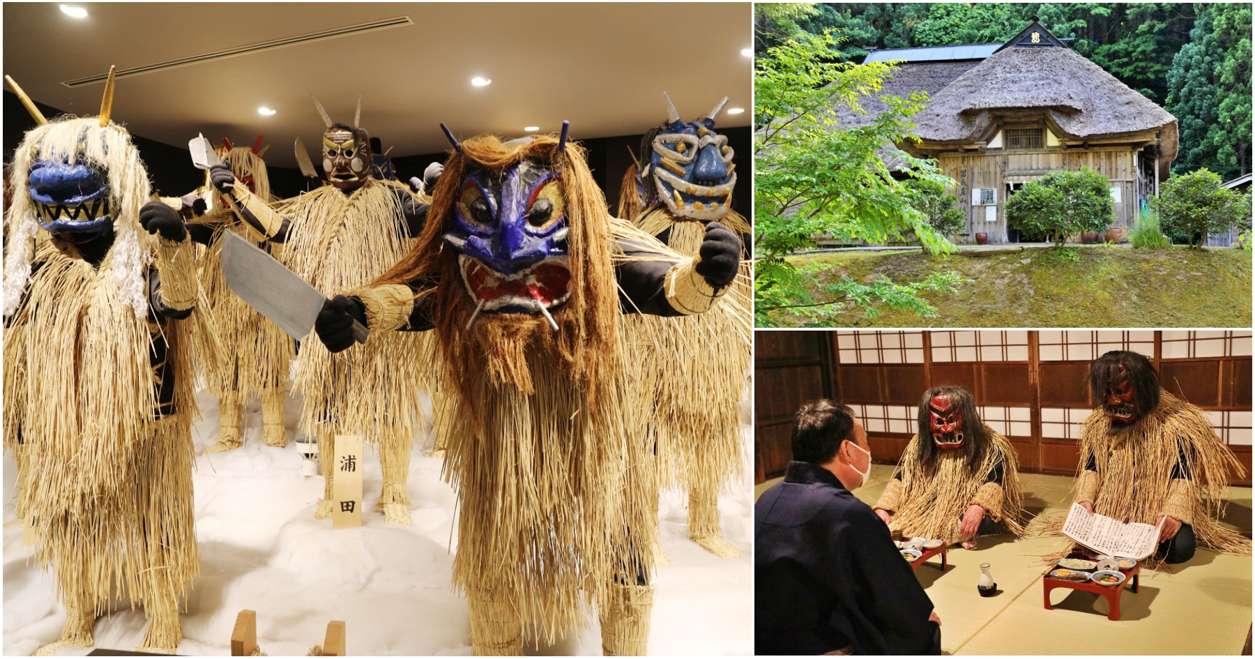 網站近期文章：[秋田男鹿]男鹿真山傳承館+生剝鬼館|東北最震撼文化體驗！男鹿半島生剝鬼祭典欣賞．扮成生剝鬼體驗樂趣．一次欣賞150位不同的生剝鬼面具