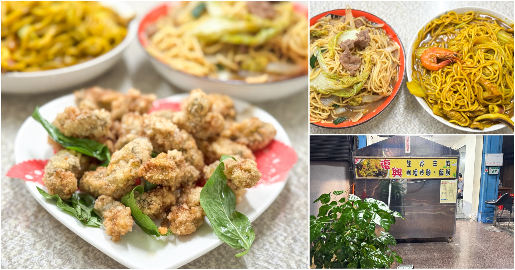 網站近期文章：[桃園美食]復興咖哩飯麵館(復興炒羊肉)|必吃咖哩什錦炒麵與經典平價熱炒台式美味~庶民熱炒與家常美味這裡吃!