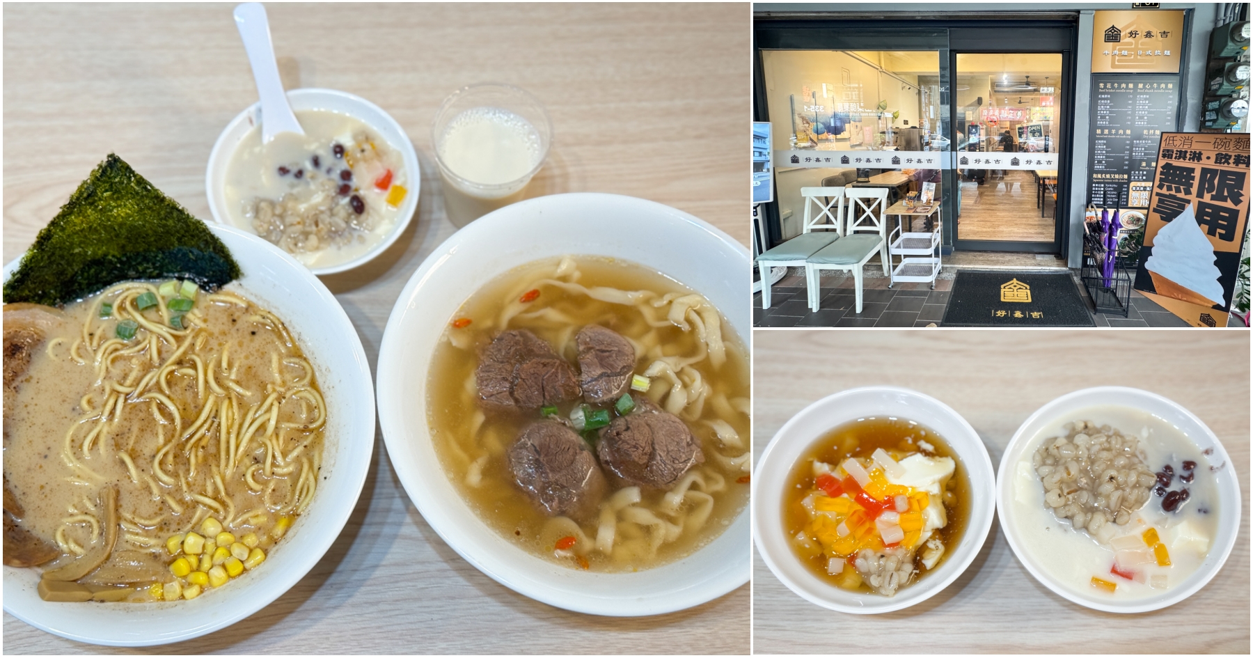 網站近期文章：[龜山美食]好鑫吉牛肉麵|桃園龜山工業區美食！一碗麵享豆花霜淇淋飲料無限供應．不只吃飽更吃巧