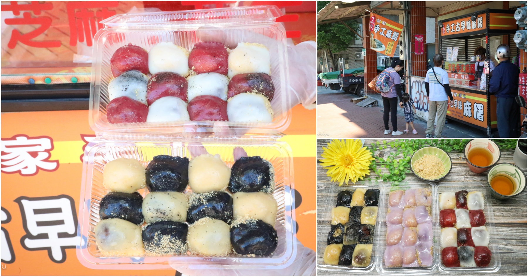 延伸閱讀：[鶯歌美食]J 歌古早味客家手工麻糬|鶯歌老街必吃！現包Q彈超吸睛網美棋盤格麻糬~不定時推出限定口味．目前推出萬聖節竹炭南瓜口味每日限量10盒!