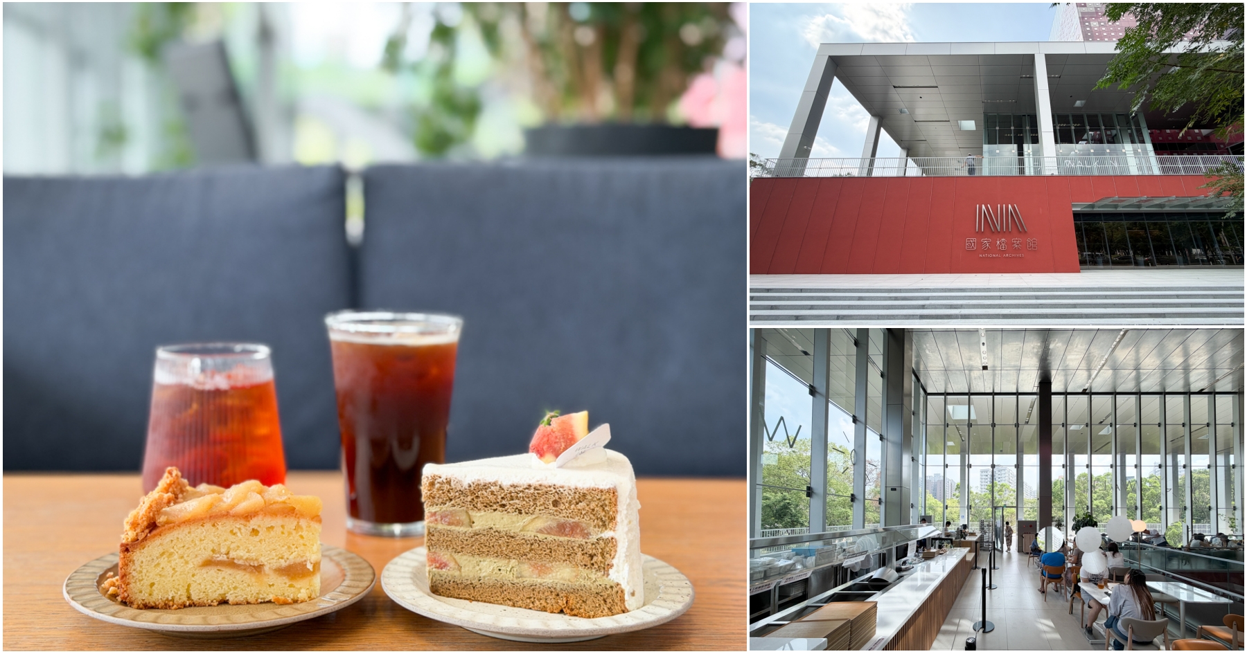 網站近期文章：[林口美食]WALK IN – 林口檔案館店|坐擁國家檔案館美景~林口網美咖啡廳．品味質感甜點的藝文新地標(附上接駁車時間表)