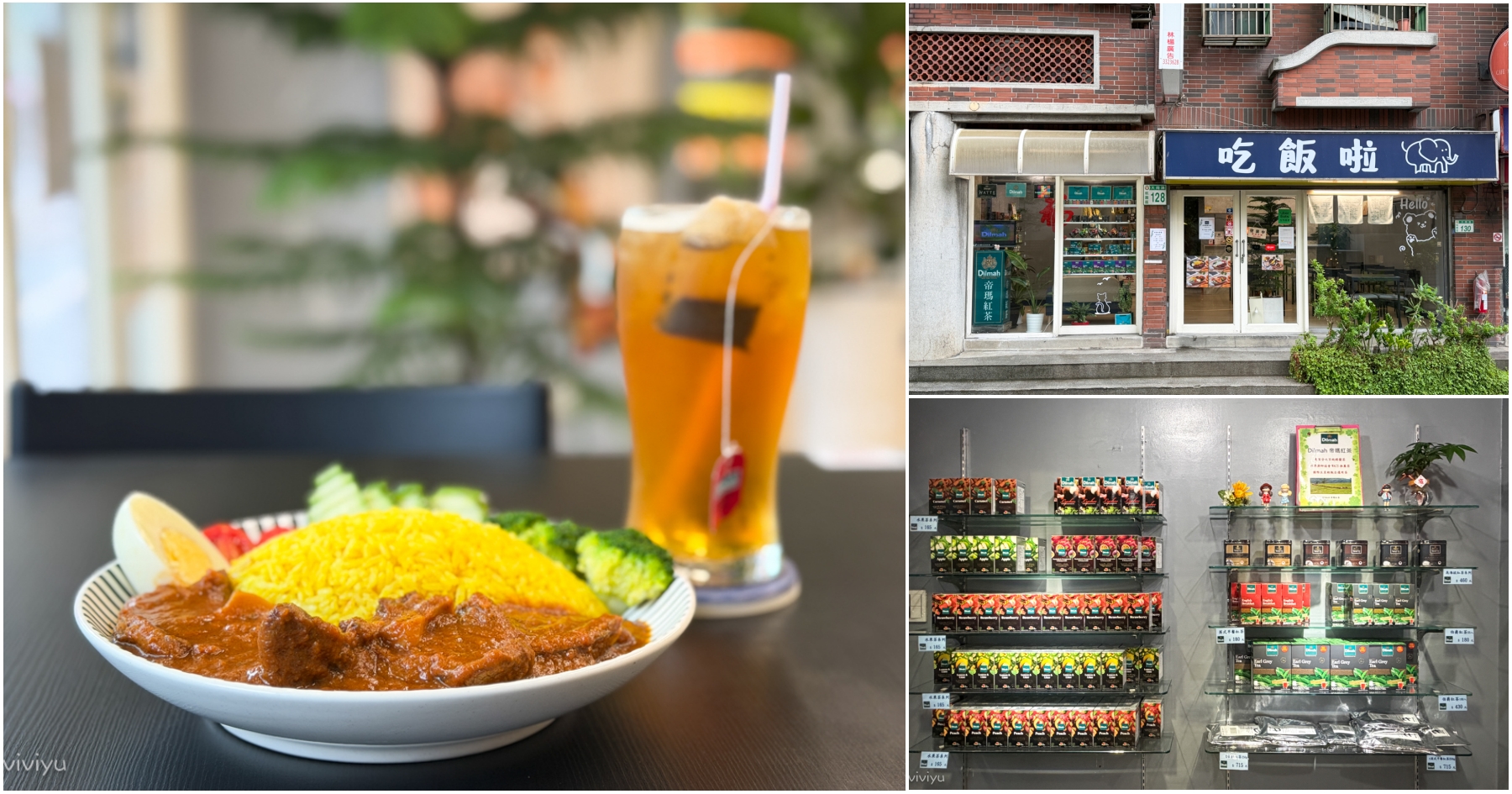 延伸閱讀：[桃園美食]吃飯啦|桃園火車站附近異國風味~樸實卻不簡單．阿婆的私房牛肉飯與帝瑪紅茶專賣店