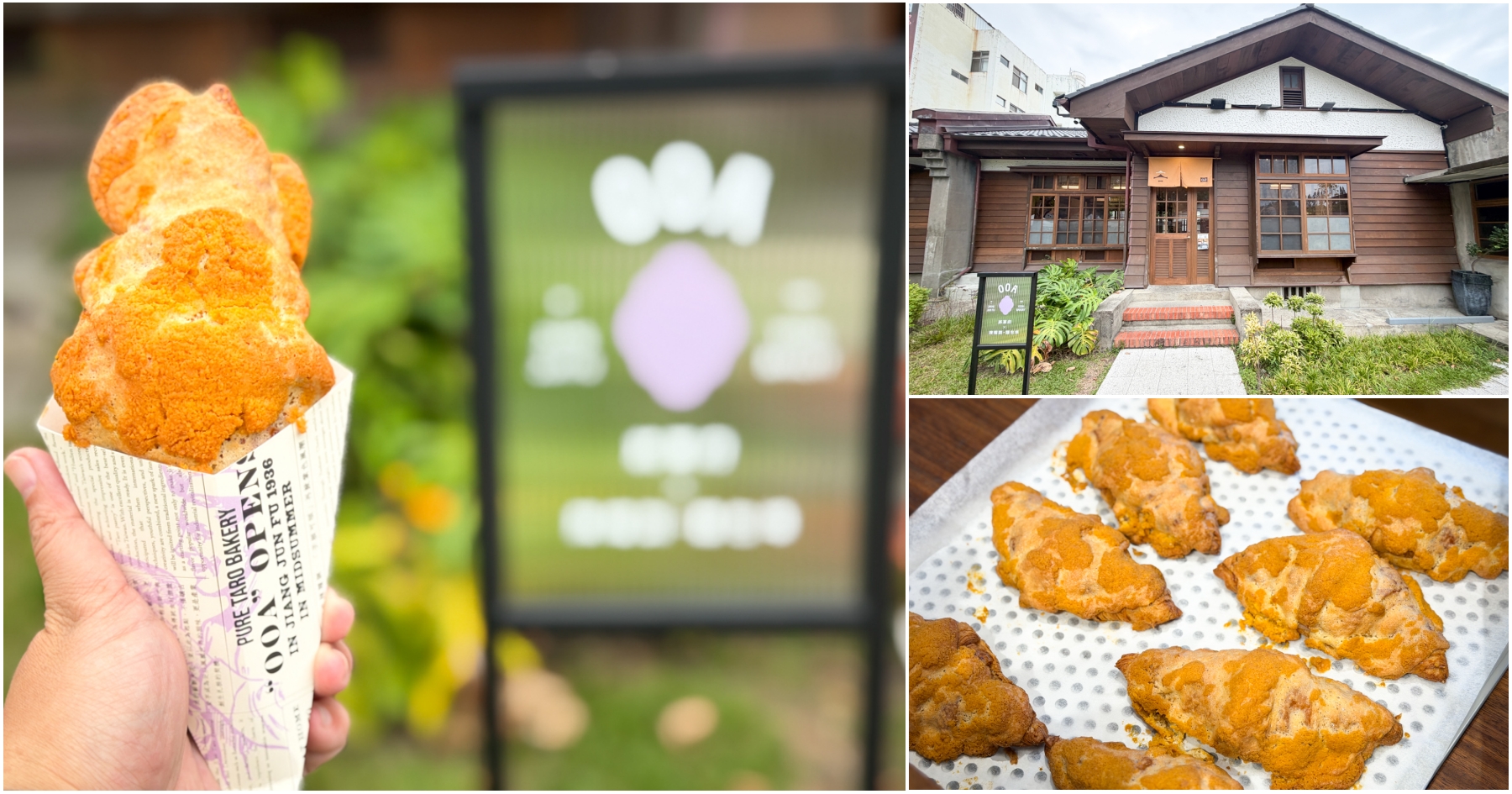 網站近期文章：[花蓮美食]OOA 將軍府×陳耀訓・麵包埠|世界冠軍限定「金沙芋泥可頌」！日式老屋必吃點心