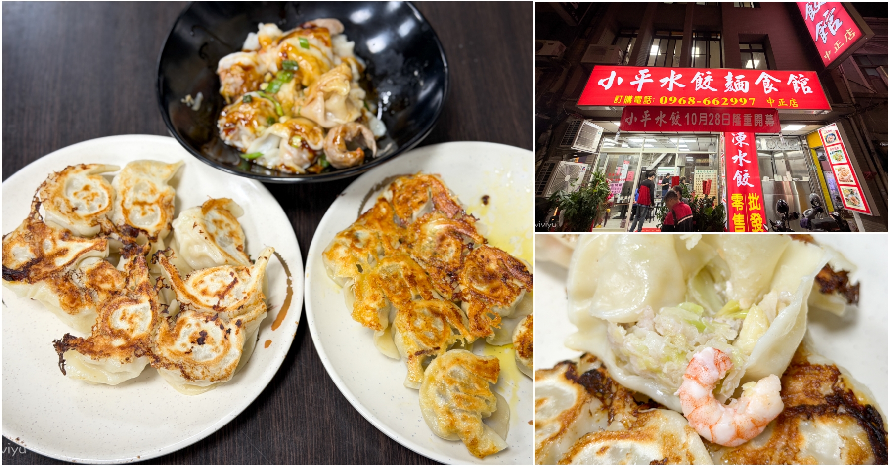 網站近期文章：[桃園美食]小平水餃麵食館（中正分店）搬新家|從早開到凌晨的超人氣煎餃館！金黃煎餃皮脆餡香