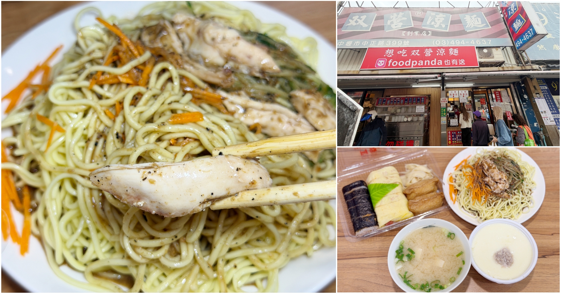 網站近期文章：[中壢美食]双營涼麵．創業店|排隊也甘願！經典台味涼麵、古早味壽司與滑嫩蒸蛋~從早到晚營業的銅板美食