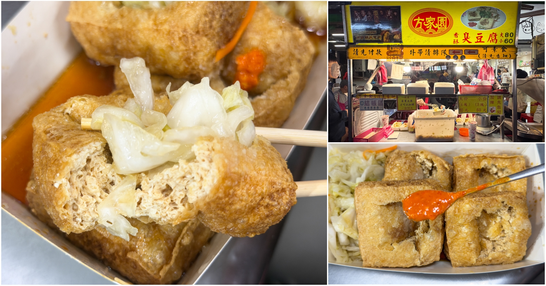 網站近期文章：[永和美食]方家園臭豆腐|參加過夜市王評比的永和宵夜代表~樂華夜市裡酥脆多汁經典老味道