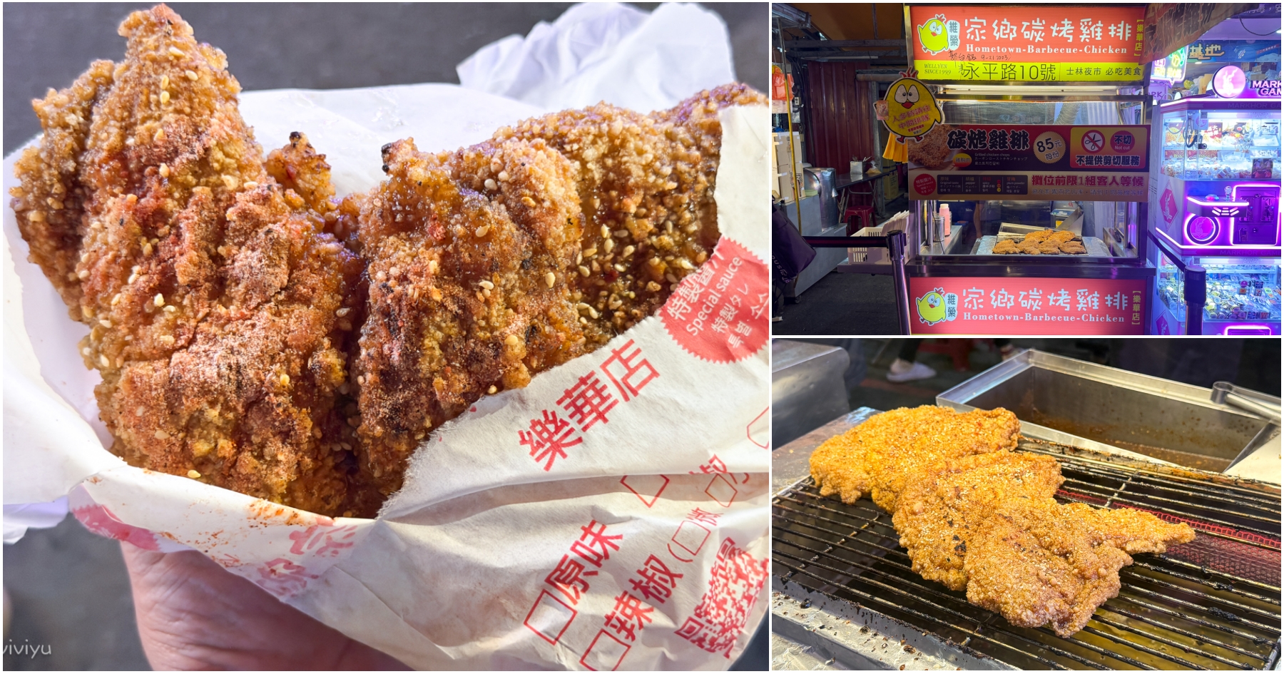 網站近期文章：[永和美食]維縈家鄉碳烤雞排-樂華店|中原夜市消失的美味這裡有~樂華夜市先炸後烤的銷魂醬汁．排隊也要吃的85元銅板美食