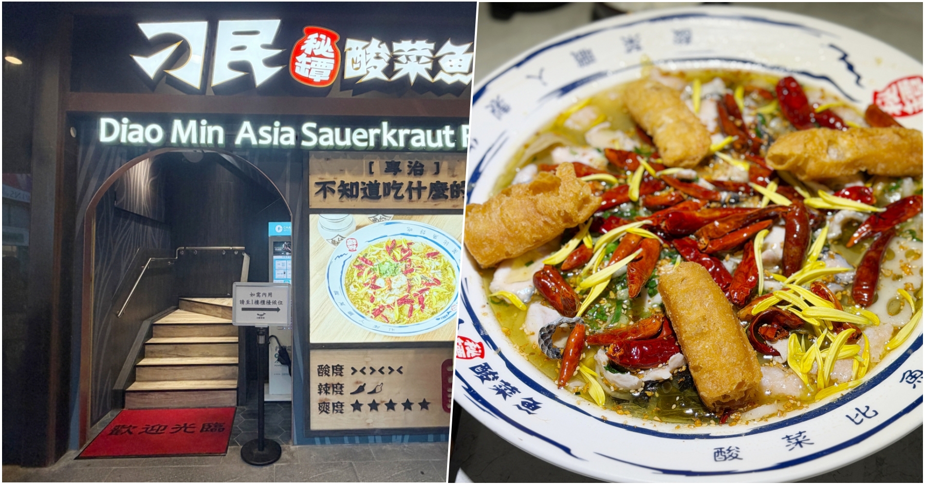 網站近期文章：[桃園美食]刁民-酸菜魚 桃園站前店|桃園火車站前ATT 1樓營業到半夜2點~酸麻辣一次到位的排隊名店