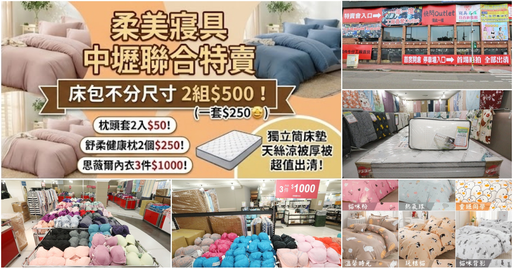 網站近期文章：[中壢特賣]2026桃園中壢特賣會攻略！柔美寢具X思薇爾內衣聯合廠拍~枕頭套2入50、床包$250起、內衣3件$1000超值必搶！再加碼贈