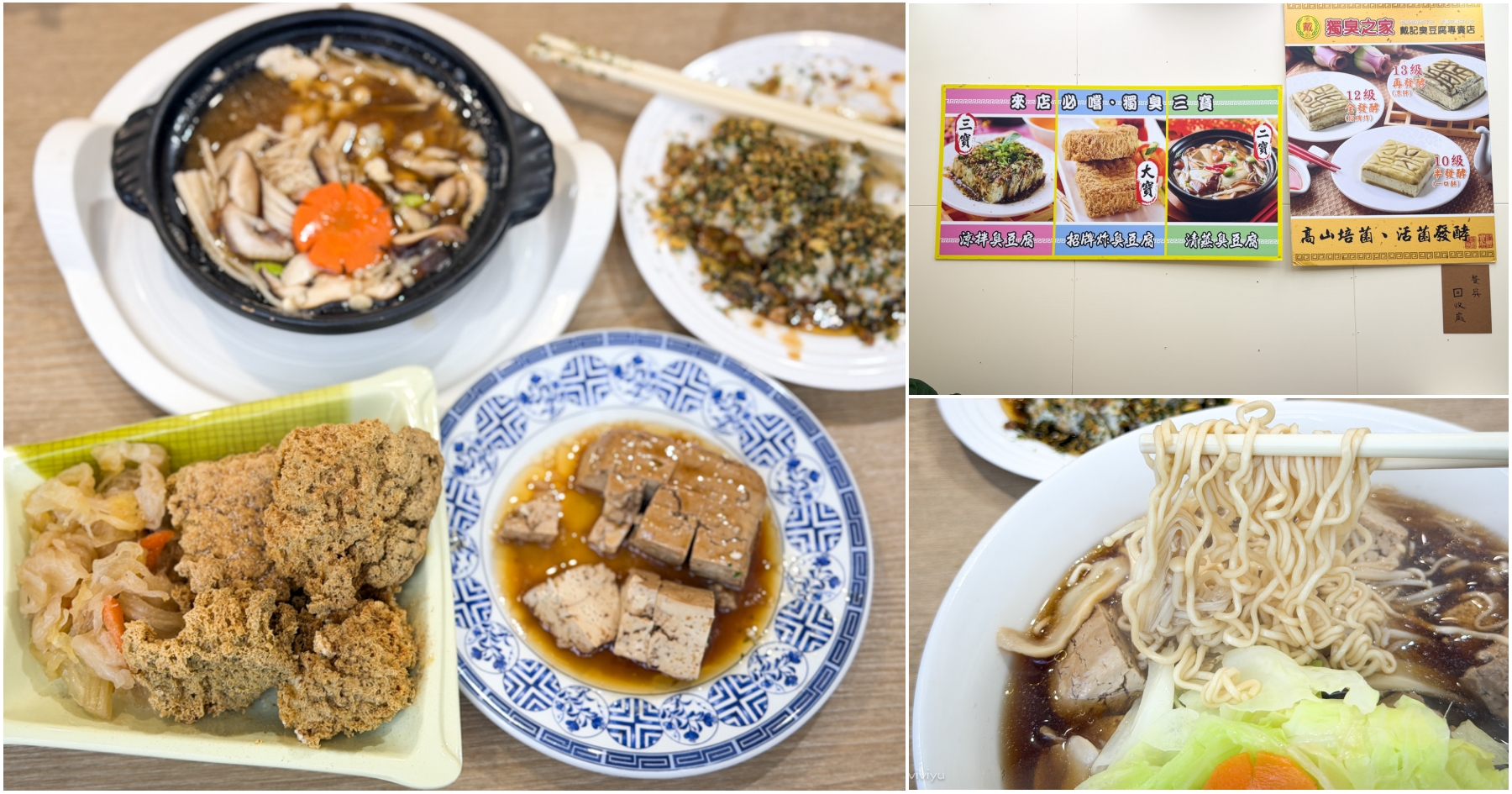 網站近期文章：[八德美食]戴記獨臭之家|挑戰味蕾極限~臭豆腐界的「藍紋乳酪」！挑戰全台最臭傳說．還有分級臭味