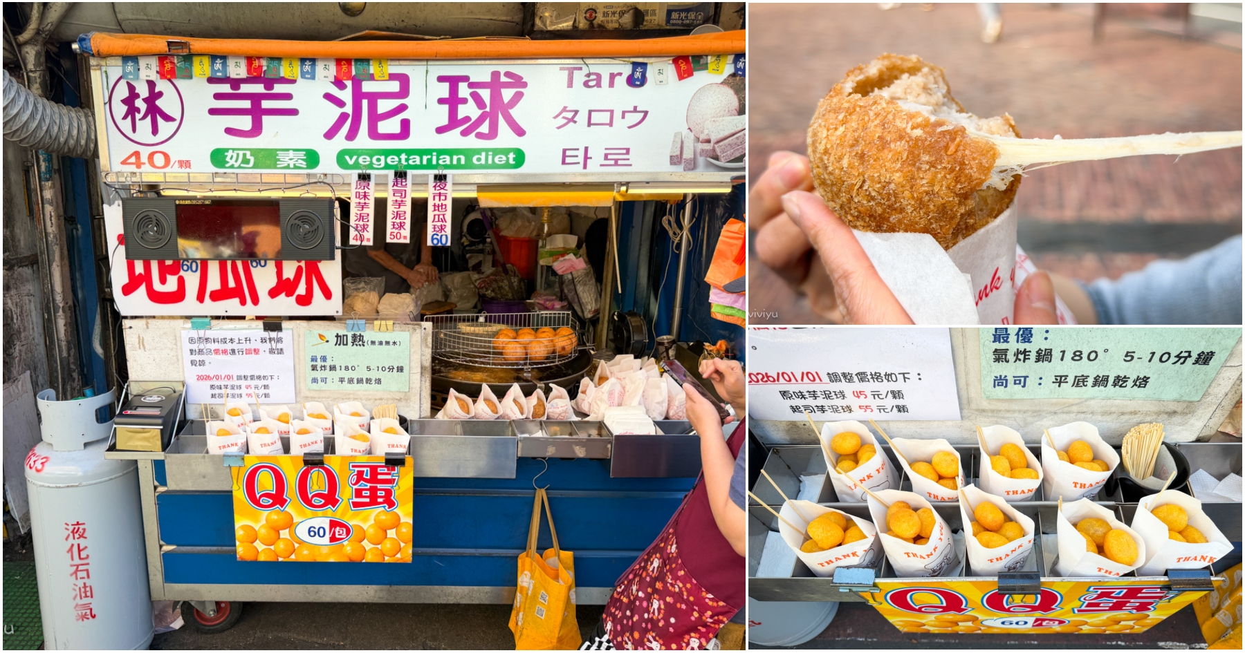 網站近期文章：[新竹美食]林家芋泥球|單日賣破上仟顆的銅板美食~拳頭大巨無霸芋泥球．芋頭控、起司控必吃城隍廟口小吃