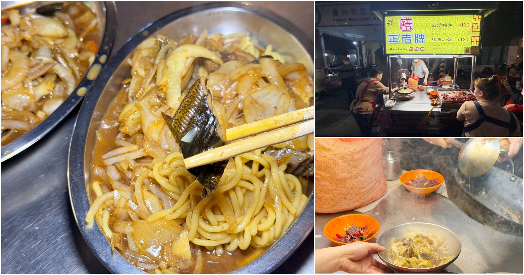 網站近期文章：[萬華美食]正老牌炒鱔魚|50年在地人激推!大火快炒鑊氣十足的隱藏版夜市美食~老台北人的宵夜場