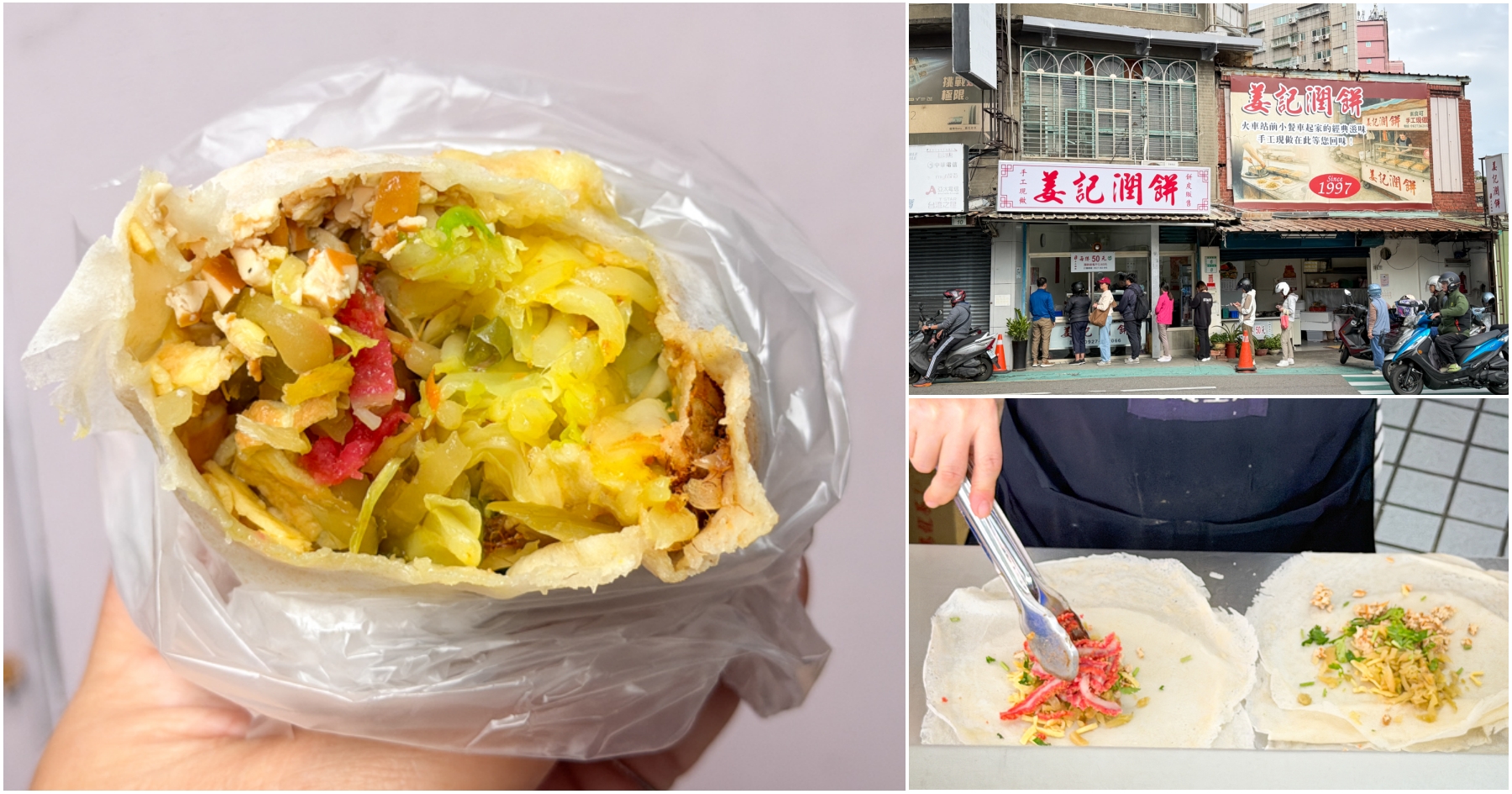 網站近期文章：[桃園美食]姜記潤餅|桃園火車站美食學子必吃~29年老店潤餅從大同路到民生路，不變的感動美味．CP值爆表銅板價回憶殺