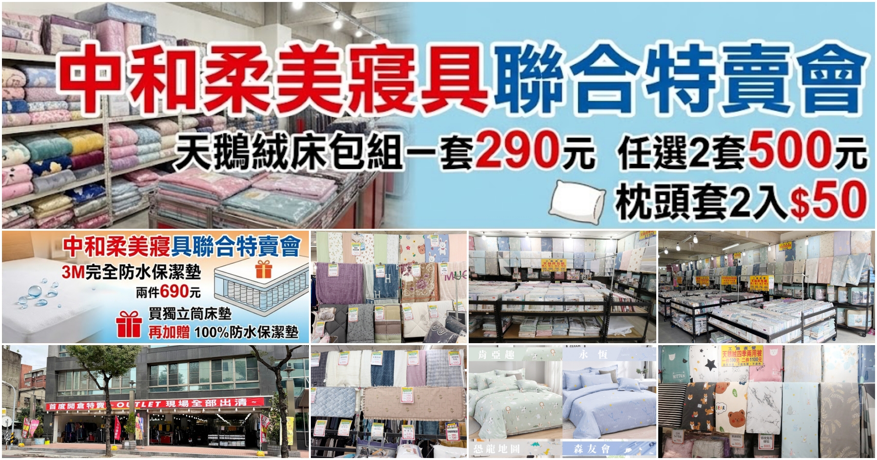 網站近期文章：[中和特賣]2026柔美寢具聯合特賣會|枕頭套2入50、床包$250起、獨立筒床墊再加贈100%防水保潔墊！滿額再加碼贈
