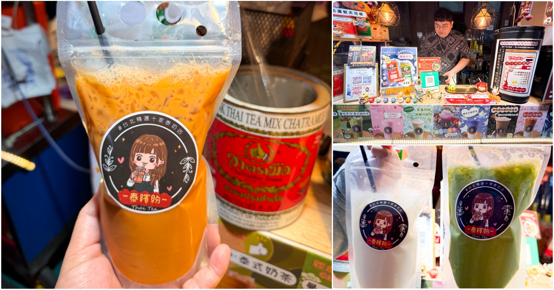 網站近期文章：[新北板橋]泰繽紛-泰式奶茶เครื่องดื่มด板橋南雅總店|台北必喝TOP10泰奶！夜市入口最強排隊名店~手標茶葉X高大鮮奶