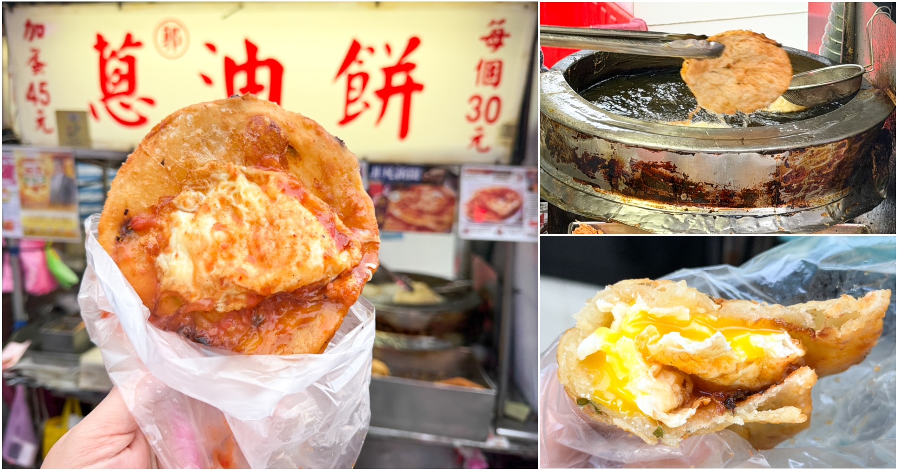 網站近期文章：[台北士林]郭家蔥油餅|半世紀老店必吃！金黃酥脆炸彈蔥油餅~半熟蛋黃爆漿口感．陪伴士林人長大的午後香氣