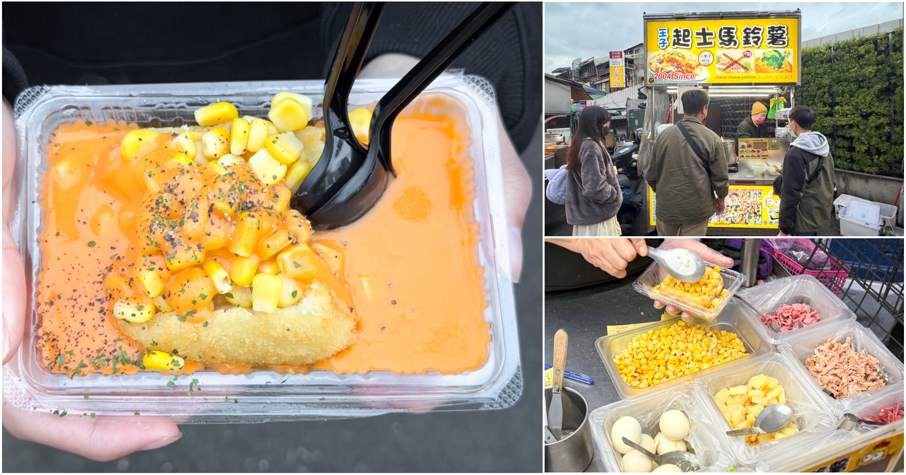 網站近期文章：[台北士林]王子起司馬鈴薯|劍潭捷運站士林夜市推薦~去皮綿密口感搭配特製起司醬．每一口都爆漿