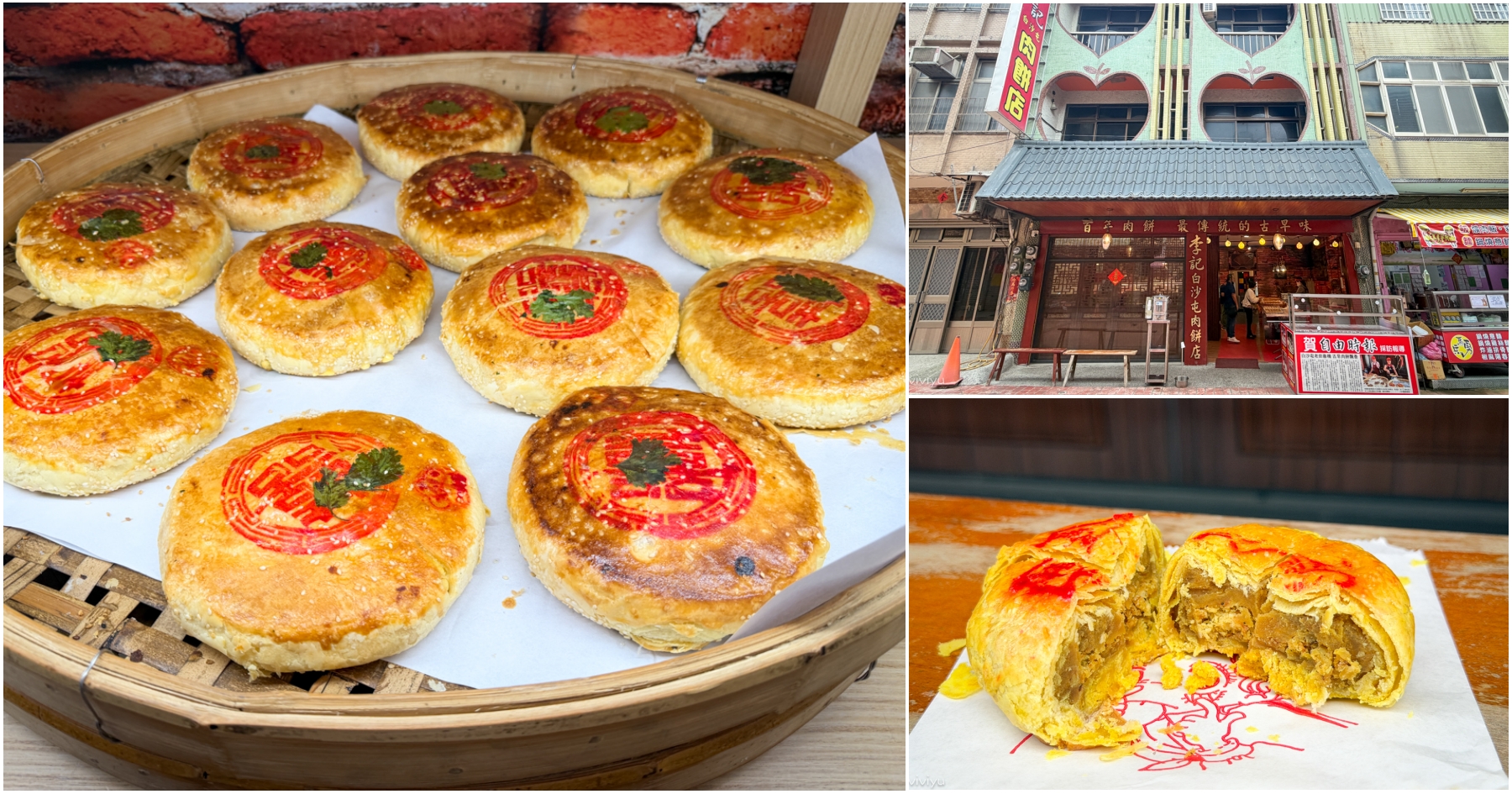 網站近期文章：[苗栗美食]李記白沙屯肉餅|白沙屯拱天宮旁百年老店~中式古早味傳統糕餅．滷肉綠豆椪與咖哩酥．苗栗通霄伴手禮