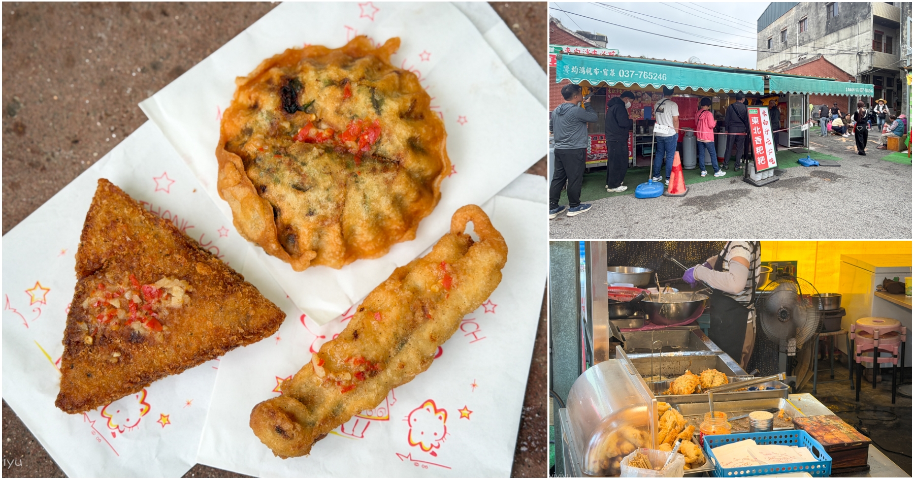網站近期文章：[苗栗美食]東北香粑粑|全台唯一！拱天宮旁排隊炸物~蝦捲鍋粑傳統點心一次滿足．隱身巷弄的銅板美食