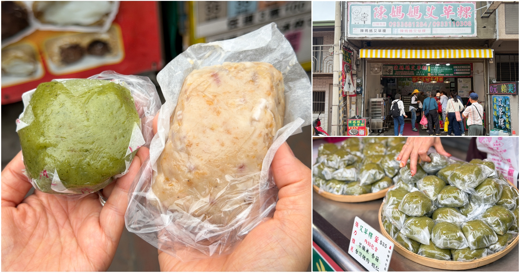 網站近期文章：[苗栗美食]陳媽媽艾草粿|白沙屯必吃必買伴手禮~傳統古早味Q彈滋味．自家種植艾草純手工製作客家點心