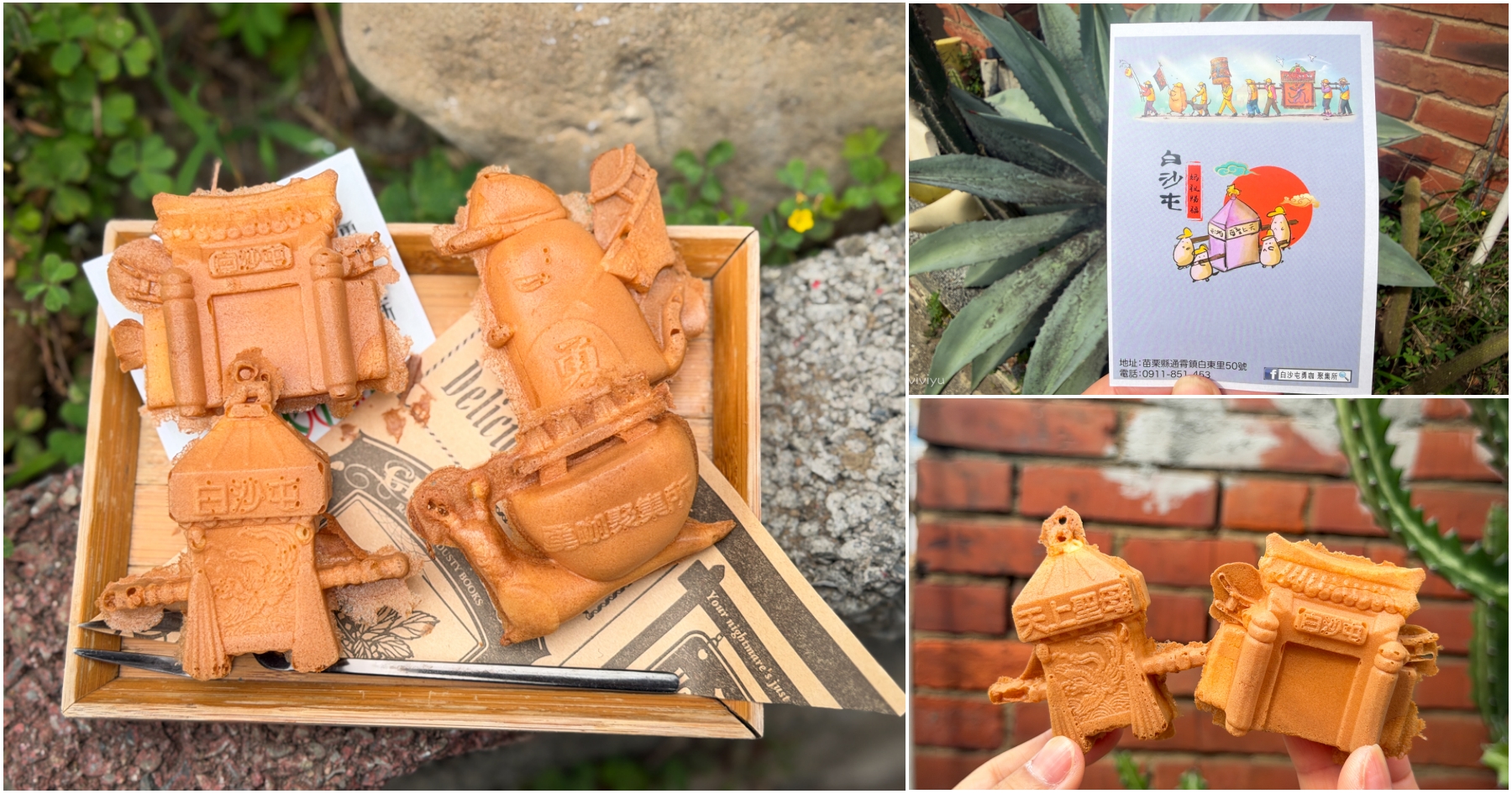 網站近期文章：[苗栗美食]白沙屯勇咖聚集所|全台獨創抬轎雞蛋糕~讓媽祖文化變身Q彈文創小點．現烤外酥內軟超萌造型