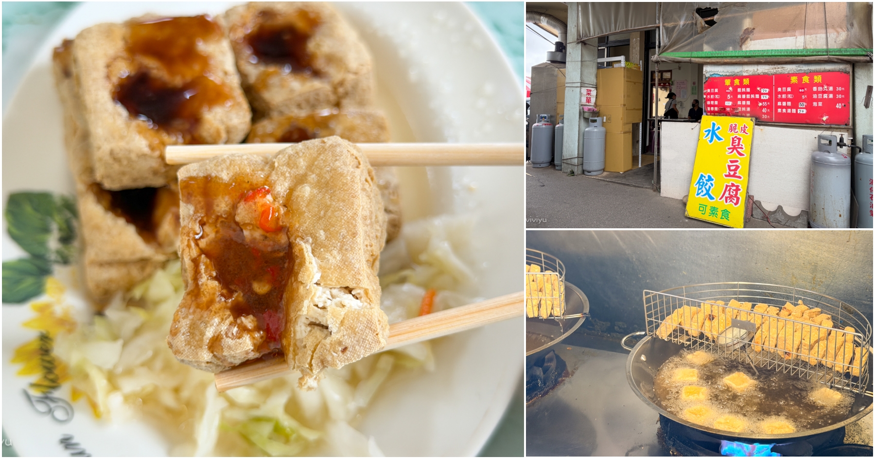 網站近期文章：[苗栗美食]廟口福記臭豆腐水餃|白沙屯拱天宮旁~素食友善銅板小吃．客製化酥脆口感的臭豆腐