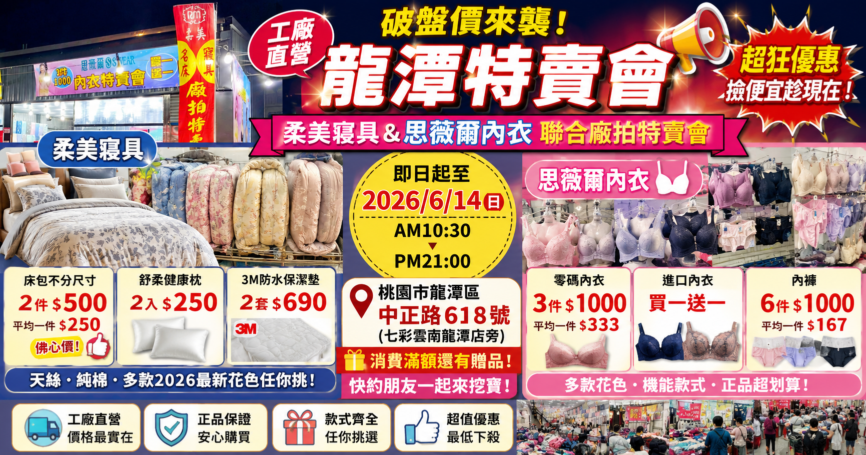 [龍潭特賣]柔美寢具+思薇爾聯合特賣會|舒柔健康枕兩入$250、枕套兩入$50、床包不分尺寸2組$500~思薇爾內衣3件$1000、內衣三套1600超優惠限量商品再加碼滿額送! @VIVIYU小世界