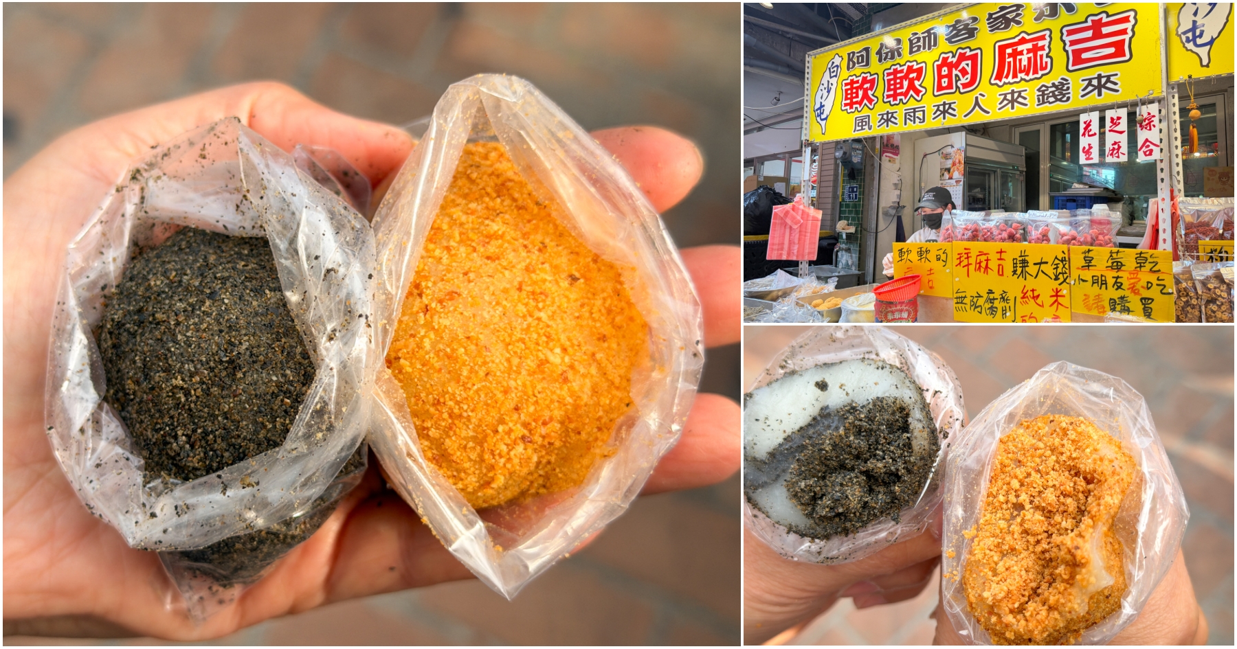 網站近期文章：[苗栗美食]阿保師的客家米食|白沙屯拱天宮必吃古早味麻吉~不黏牙純米製作麻糬．軟軟的超好吃