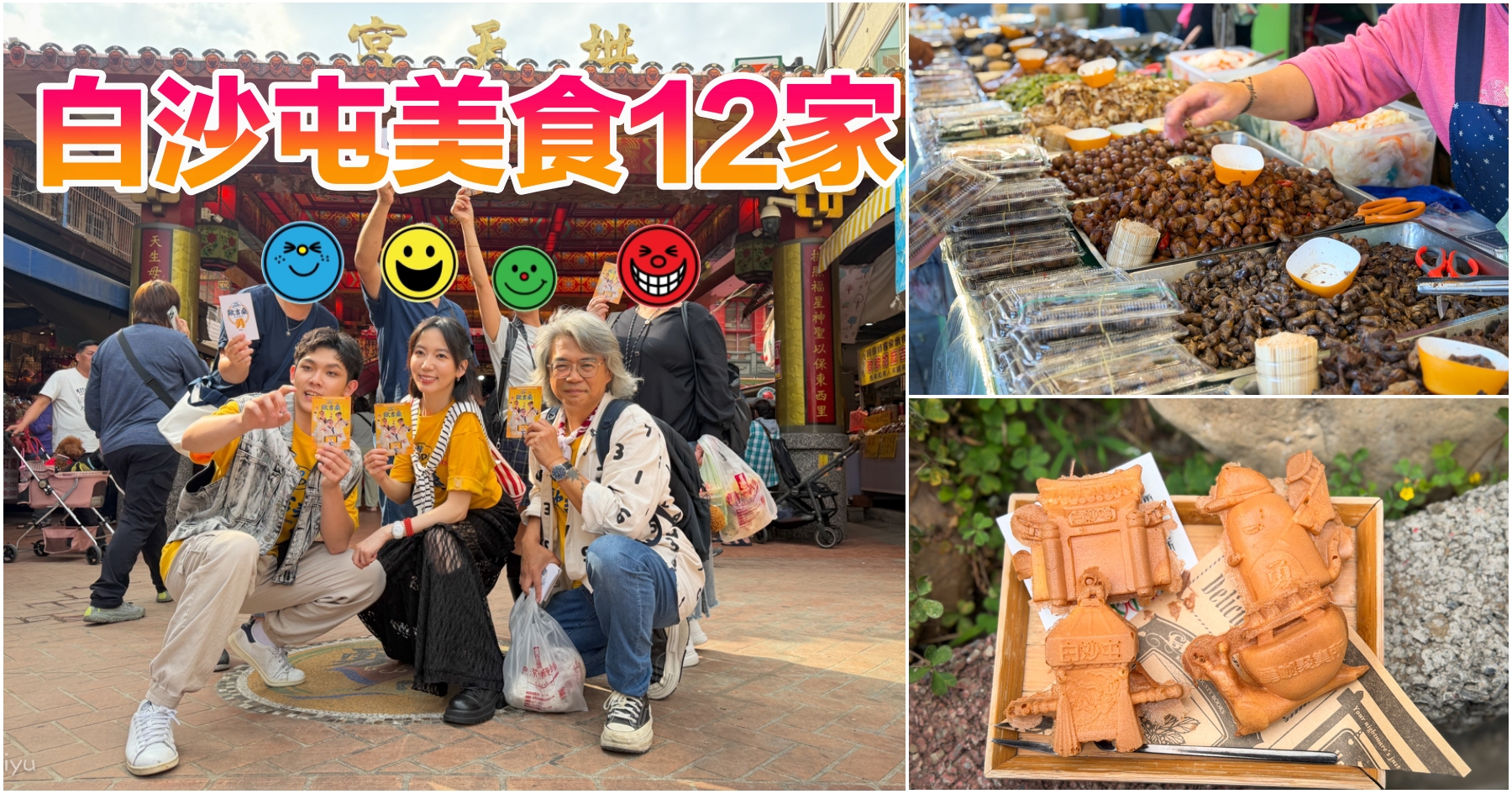 網站近期文章：[苗栗美食]白沙拱天宮美食懶人包｜拱天宮拜媽祖吃美食~白沙屯12間小吃懶人包從早吃到晚．朝聖之路美食地圖．完整路線指南