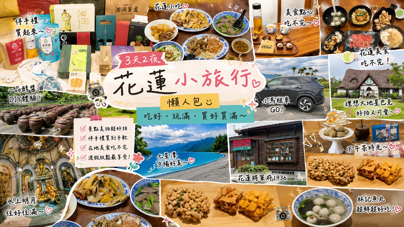 [花蓮旅遊]2026花蓮三天兩夜懶人包|自由行推薦行程~在地美食、將軍府文化園區、七星潭與豪華住宿一次滿足 @VIVIYU小世界
