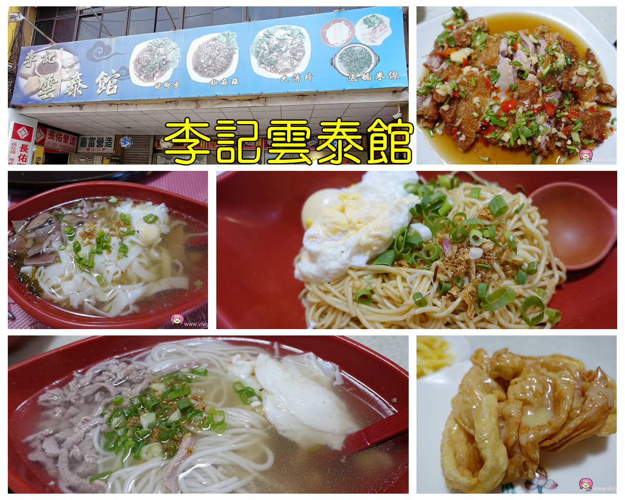 [桃園美食]李記雲泰館～桃園市政府對面平價雲泰料理．無限量免費取用美味泡菜