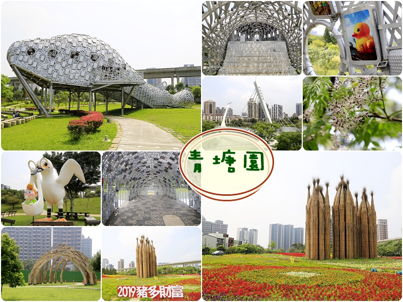 [中壢旅遊]青塘園．免費景點|桃園一日遊行程規劃~桃機一號、送子鳥、渴望．FB、IG很夯打卡點