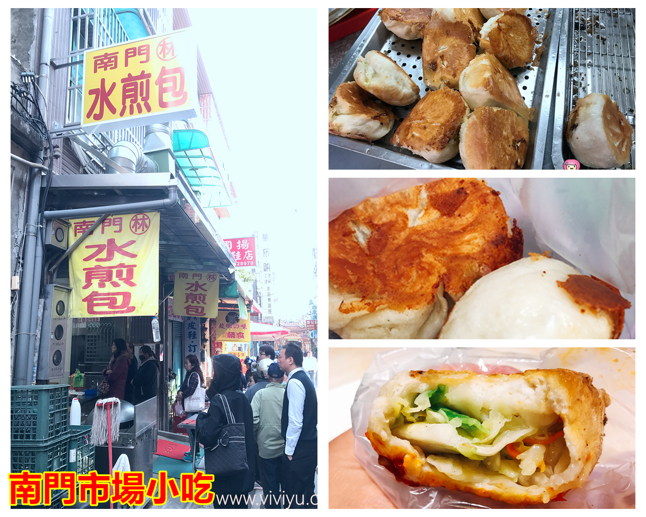 [桃園．美食]南門林記水煎包．南門市場週邊小吃~食尚玩家報導．店內只賣一種美食 @VIVIYU小世界