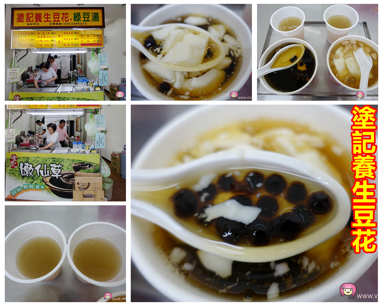 延伸閱讀：[桃園美食]塗記養生豆花．綠豆湯♥銅板美食♥~大廟前桃園甜湯小吃．夏天推薦嫩仙草