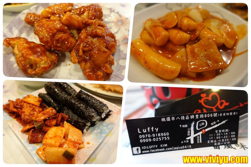 [八德．美食]Jagiya親愛的韓式炸雞～韓式風味的料理店．在八德就可享用道地韓國美食 @VIVIYU小世界