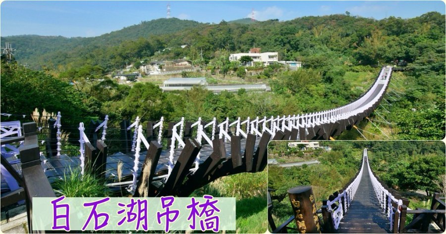 [台北旅遊]白石湖吊橋|碧山巖旁邊的龍骨吊橋‧台北市近郊一日遊景點 @VIVIYU小世界