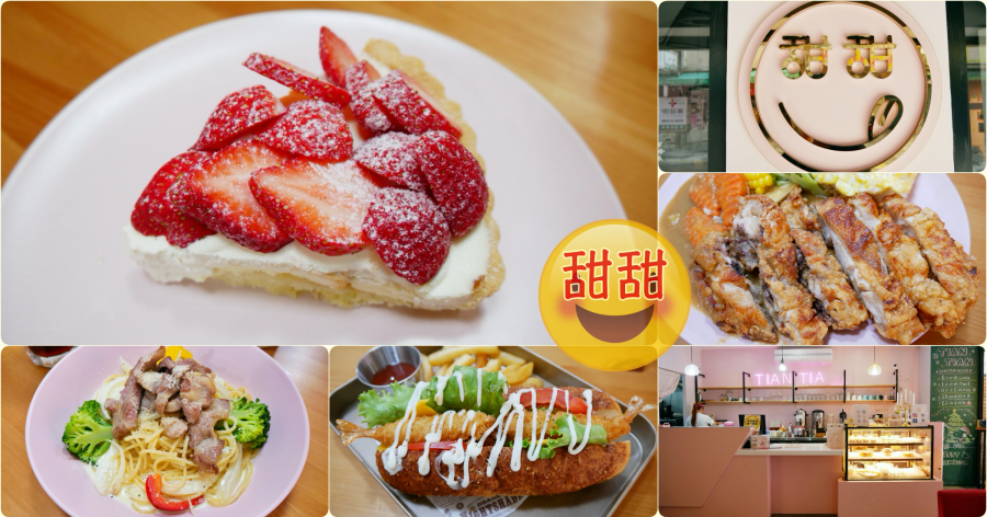 [大溪美食]甜甜 x TianTian|大溪公車總站的美食餐廳‧粉紅色系滿滿少女心IG打卡超好拍 @VIVIYU小世界