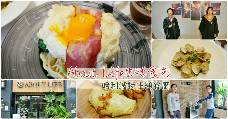 [平鎮美食]About Life生活食光