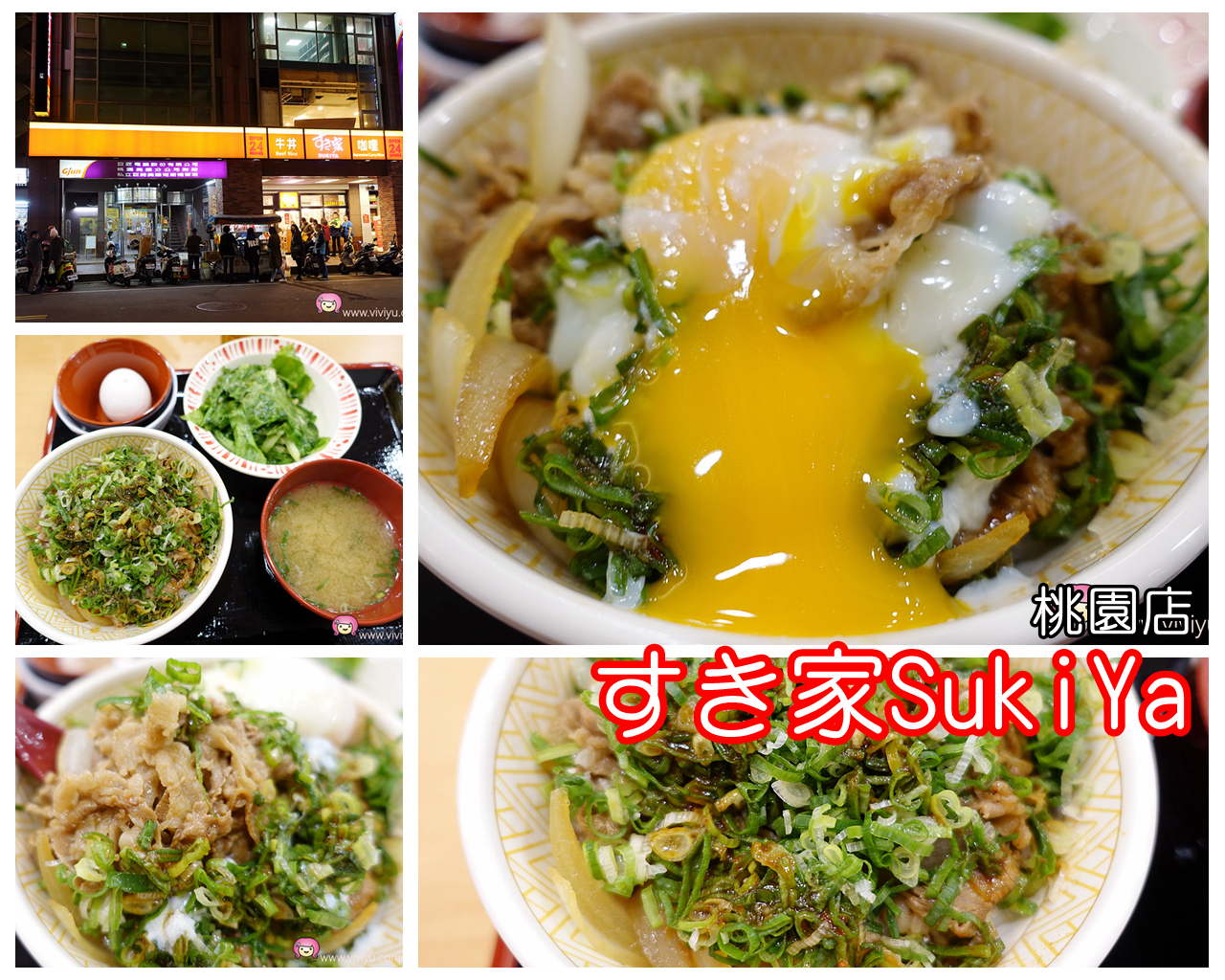 [桃園美食]すき家SukiYa．來自日本的便利餐點~桃園火車站前．快速簡單的牛丼飯 @VIVIYU小世界
