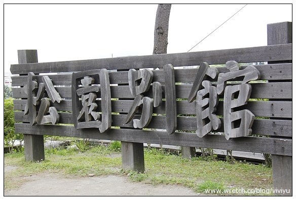 [花蓮．旅遊]松園別館~眺望花蓮港與菁華橋