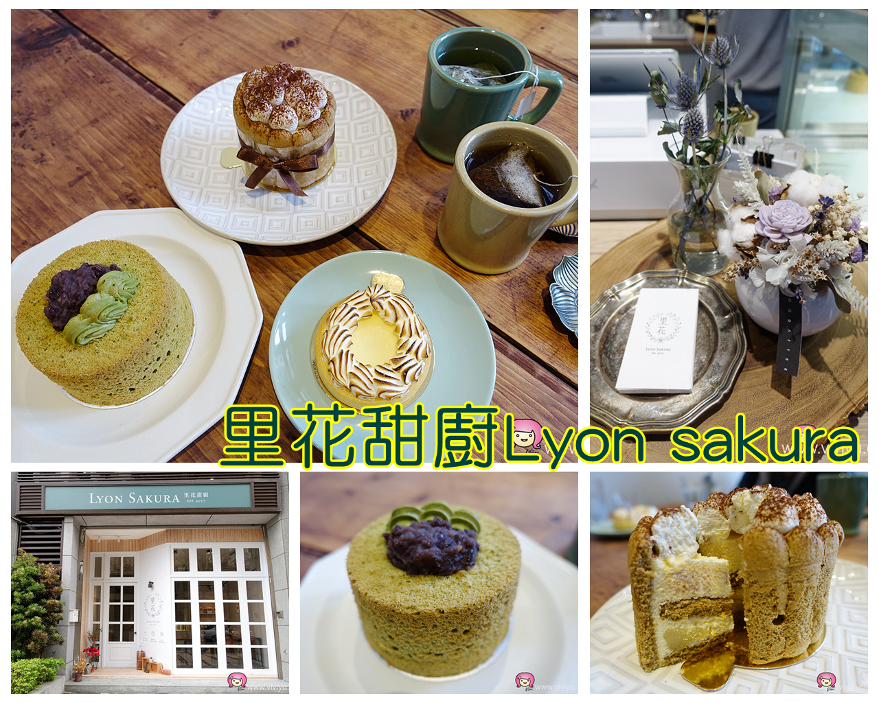 延伸閱讀：(關門大吉)[桃園美食]里花甜廚Lyon sakura．限量甜點專賣店~需事先預訂才能嚐到的滋味