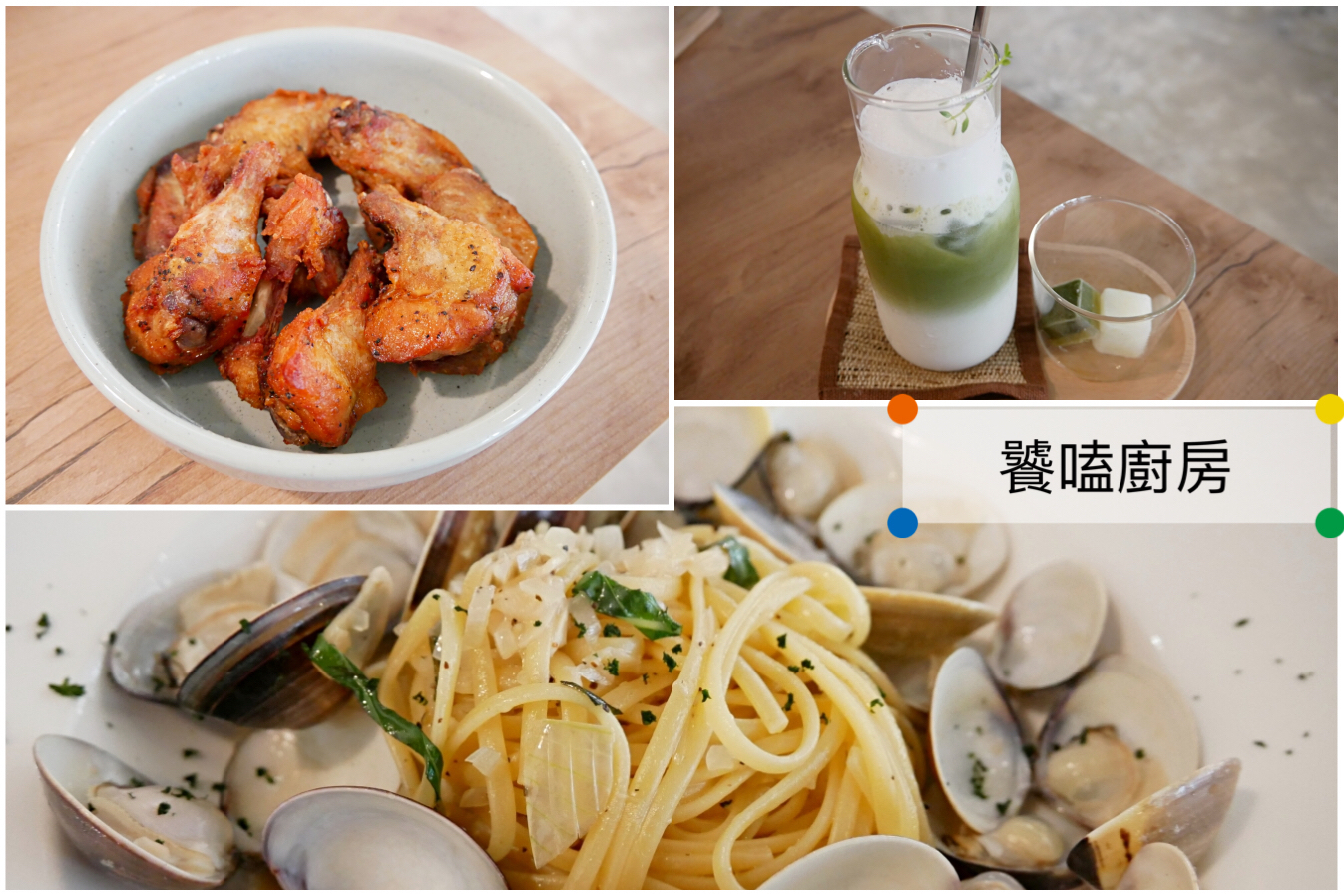 [桃園美食]饕嗑廚房|武陵高中旁~午晚餐、下午茶．新開義式料理用料實在．套餐吃飽飽 @VIVIYU小世界